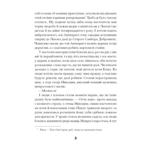 Книга Слуга з Добромиля - Галина Пагутяк Ще одну сторінку (9786175222249)