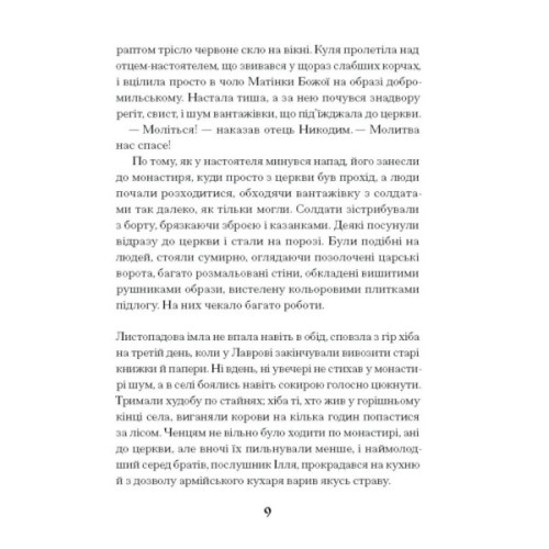 Книга Слуга з Добромиля - Галина Пагутяк Ще одну сторінку (9786175222249)