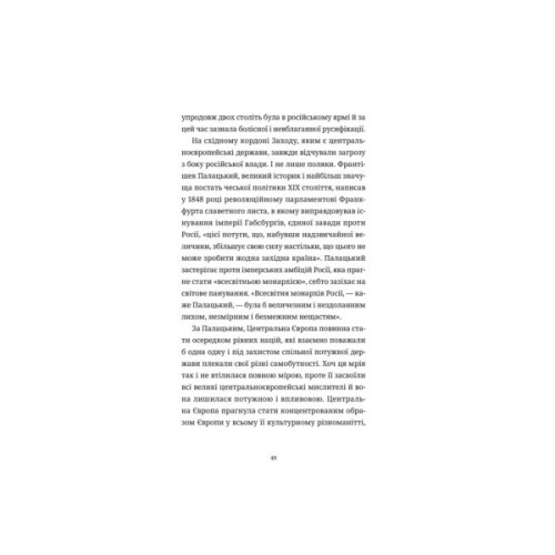 Книга Викрадений Захід, або Трагедія Центральної Європи - Мілан Кундера Видавництво Старого Лева (9789664486108)