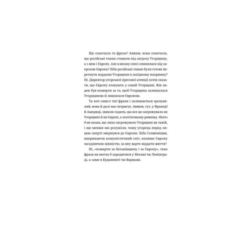 Книга Викрадений Захід, або Трагедія Центральної Європи - Мілан Кундера Видавництво Старого Лева (9789664486108)