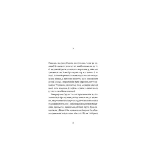 Книга Викрадений Захід, або Трагедія Центральної Європи - Мілан Кундера Видавництво Старого Лева (9789664486108)