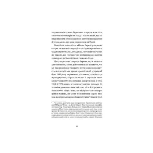 Книга Викрадений Захід, або Трагедія Центральної Європи - Мілан Кундера Видавництво Старого Лева (9789664486108)