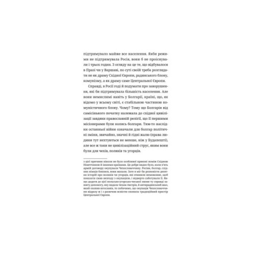 Книга Викрадений Захід, або Трагедія Центральної Європи - Мілан Кундера Видавництво Старого Лева (9789664486108)