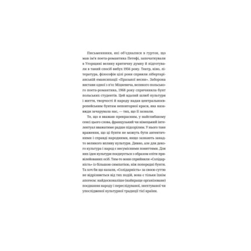 Книга Викрадений Захід, або Трагедія Центральної Європи - Мілан Кундера Видавництво Старого Лева (9789664486108)