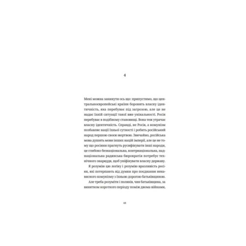 Книга Викрадений Захід, або Трагедія Центральної Європи - Мілан Кундера Видавництво Старого Лева (9789664486108)