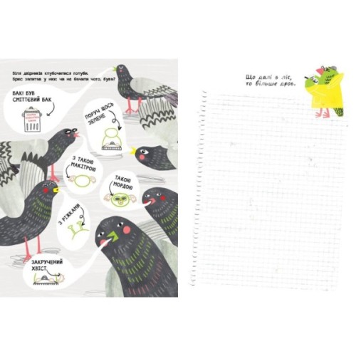 Книга Детективна малювалка. Я бачив НЛО - Ангеліна Журба Ранок (9786170981790)