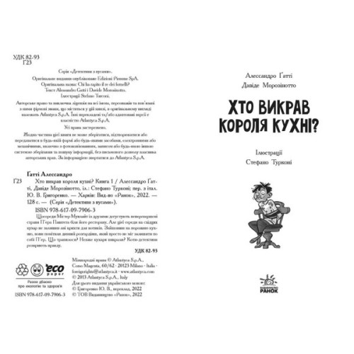 Книга Детективи з вусами. Хто викрав короля кухні? Книга 1 - Алессандро Ґатті, Давіде Морозінотто Ранок (9786170979063)