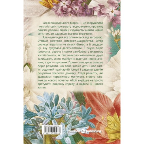 Книга Леді поховального бюро - Клер Свінарскі Yakaboo Publishing (9786178225988)