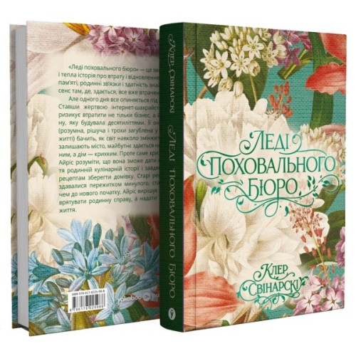 Книга Леді поховального бюро - Клер Свінарскі Yakaboo Publishing (9786178225988)