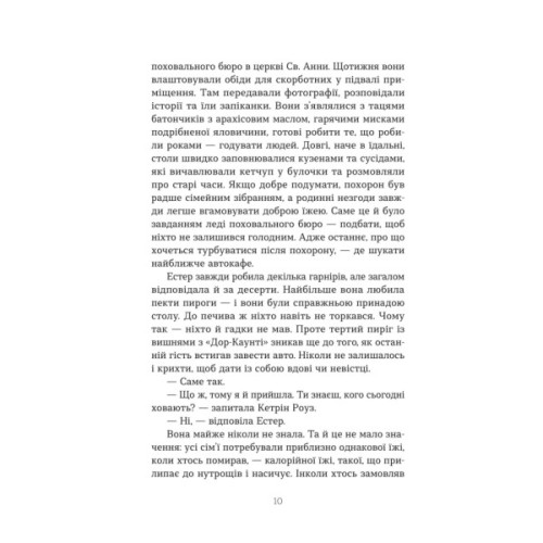 Книга Леді поховального бюро - Клер Свінарскі Yakaboo Publishing (9786178225988)