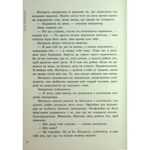 Книга Злочин переможця. Книга 2 - Марі Раткоські Readberry (9786170992321)