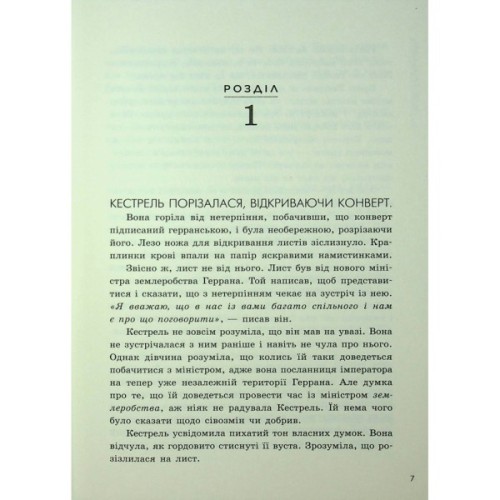 Книга Злочин переможця. Книга 2 - Марі Раткоські Readberry (9786170992321)