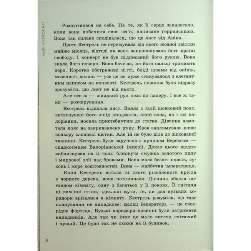 Книга Злочин переможця. Книга 2 - Марі Раткоські Readberry (9786170992321)