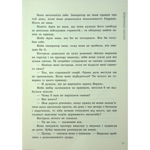 Книга Злочин переможця. Книга 2 - Марі Раткоські Readberry (9786170992321)