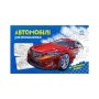 Книга Автомобілі. Розмальовка Ранок (9789667515201)