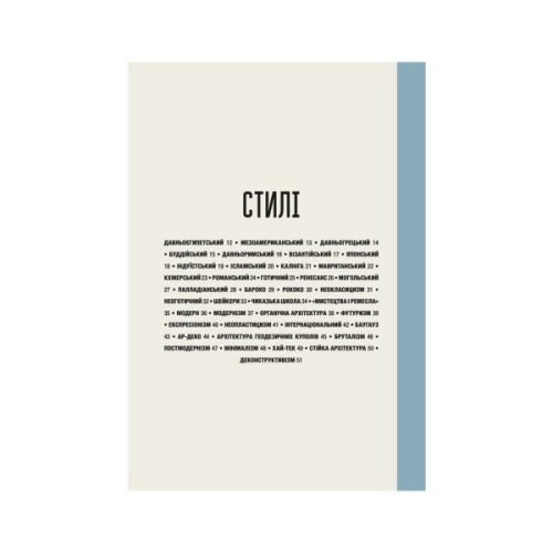 Книга Коротка історія архітектури - Сьюзі Годж Видавництво Старого Лева (9789664481523)