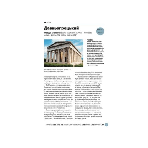Книга Коротка історія архітектури - Сьюзі Годж Видавництво Старого Лева (9789664481523)