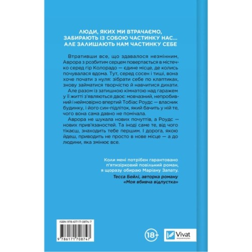 Книга Усі шляхи ведуть до тебе - Маріана Запата Vivat (9786171708747)