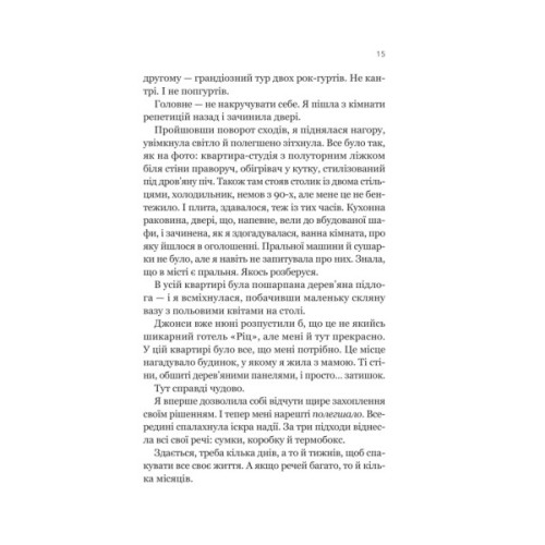 Книга Усі шляхи ведуть до тебе - Маріана Запата Vivat (9786171708747)