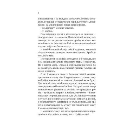 Книга Усі шляхи ведуть до тебе - Маріана Запата Vivat (9786171708747)