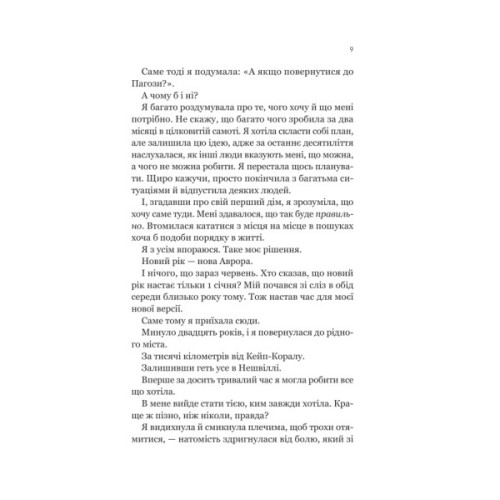 Книга Усі шляхи ведуть до тебе - Маріана Запата Vivat (9786171708747)