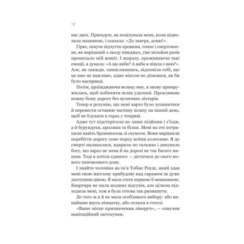Книга Усі шляхи ведуть до тебе - Маріана Запата Vivat (9786171708747)