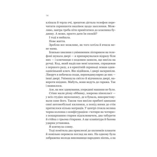 Книга Усі шляхи ведуть до тебе - Маріана Запата Vivat (9786171708747)