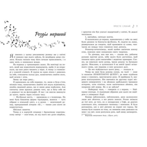 Книга Просто слухай - Сара Дессен Readberry (9786170981660)