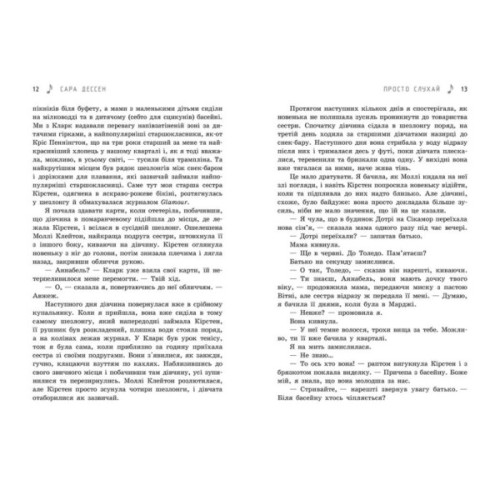 Книга Просто слухай - Сара Дессен Readberry (9786170981660)