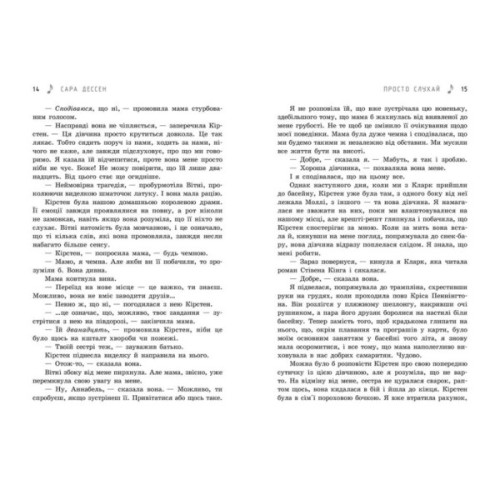 Книга Просто слухай - Сара Дессен Readberry (9786170981660)