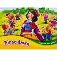 Книга Білосніжка. Книжка-панорамка - Вільгельм Грімм, Якоб Грімм Ранок (9789667615390)