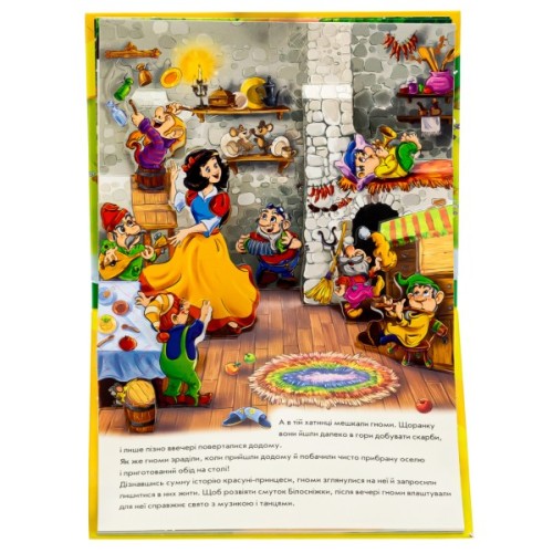 Книга Білосніжка. Книжка-панорамка - Вільгельм Грімм, Якоб Грімм Ранок (9789667615390)