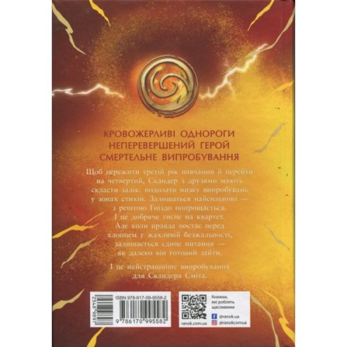 Книга Скандер та Залік Хаосу - Аннабель Ф. Стедмен Ранок (9786170995582)