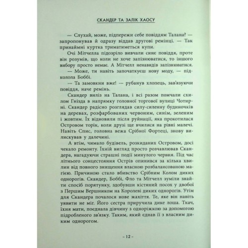 Книга Скандер та Залік Хаосу - Аннабель Ф. Стедмен Ранок (9786170995582)