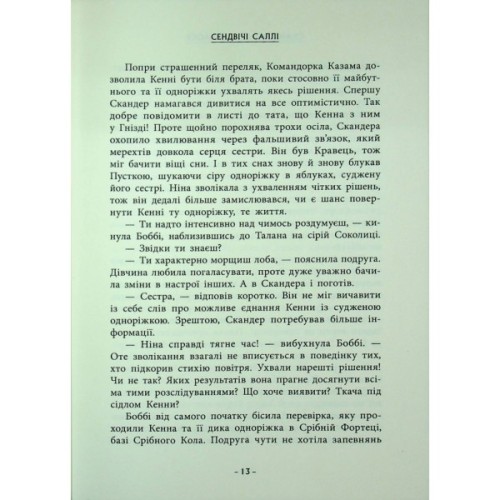 Книга Скандер та Залік Хаосу - Аннабель Ф. Стедмен Ранок (9786170995582)