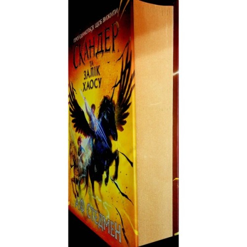 Книга Скандер та Залік Хаосу - Аннабель Ф. Стедмен Ранок (9786170995582)