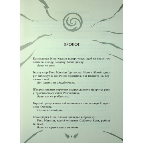 Книга Скандер та Залік Хаосу - Аннабель Ф. Стедмен Ранок (9786170995582)