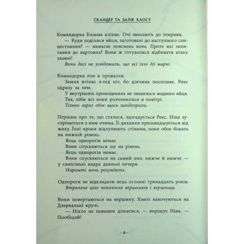 Книга Скандер та Залік Хаосу - Аннабель Ф. Стедмен Ранок (9786170995582)