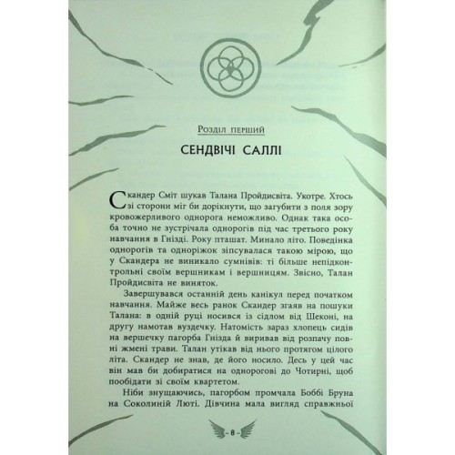 Книга Скандер та Залік Хаосу - Аннабель Ф. Стедмен Ранок (9786170995582)