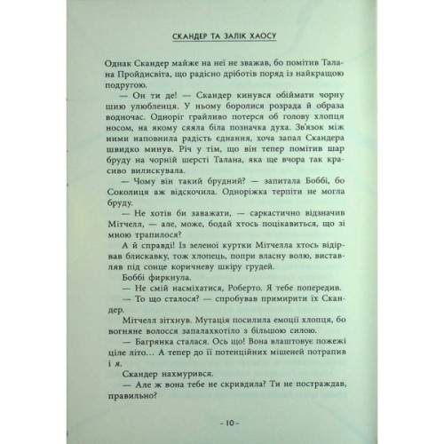 Книга Скандер та Залік Хаосу - Аннабель Ф. Стедмен Ранок (9786170995582)