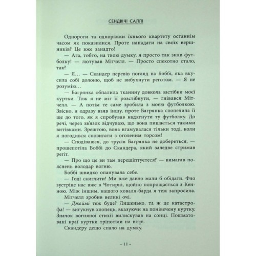 Книга Скандер та Залік Хаосу - Аннабель Ф. Стедмен Ранок (9786170995582)