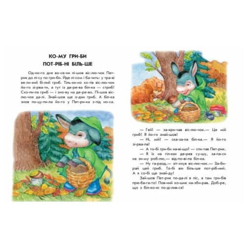 Книга 10 іс-то-рій по скла-дах. Хованки на відмінно - Ю.В. Каспарова Ранок (9786170983626)