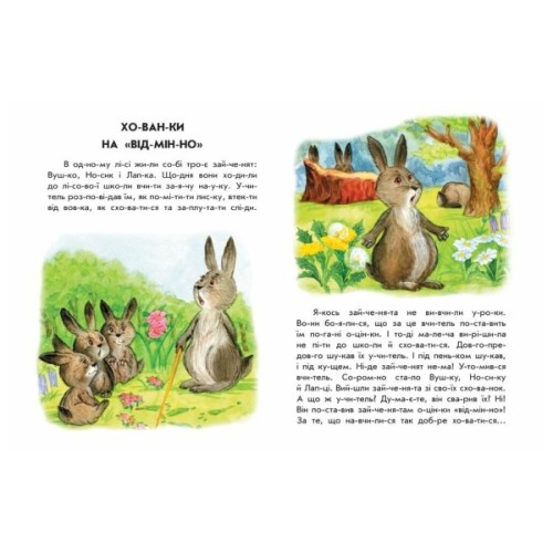 Книга 10 іс-то-рій по скла-дах. Хованки на відмінно - Ю.В. Каспарова Ранок (9786170983626)