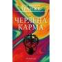 Книга Черлена карма - Жан-Крістоф Ґранже BookChef (9786175485248)