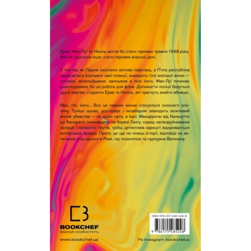 Книга Черлена карма - Жан-Крістоф Ґранже BookChef (9786175485248)