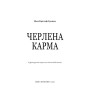 Книга Черлена карма - Жан-Крістоф Ґранже BookChef (9786175485248)