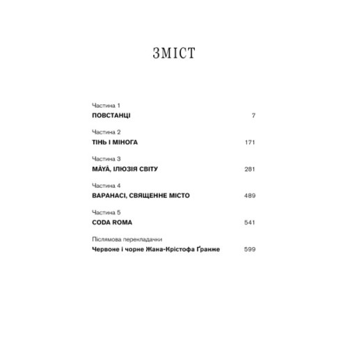 Книга Черлена карма - Жан-Крістоф Ґранже BookChef (9786175485248)