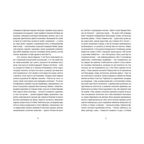Книга Паперові ляльки. Як нас навчили не помічати насильства - Ольга Карі Видавництво Старого Лева (9789664486528)