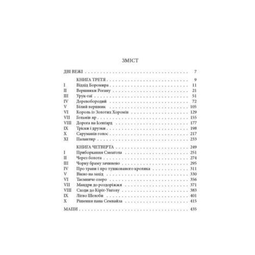 Книга Володар Перснів. Частина друга: Дві вежі. Ілюстроване видання - Джон Р. Р. Толкін Астролябія (9786176643371)