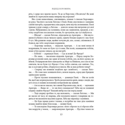 Книга Володар Перснів. Частина друга: Дві вежі. Ілюстроване видання - Джон Р. Р. Толкін Астролябія (9786176643371)